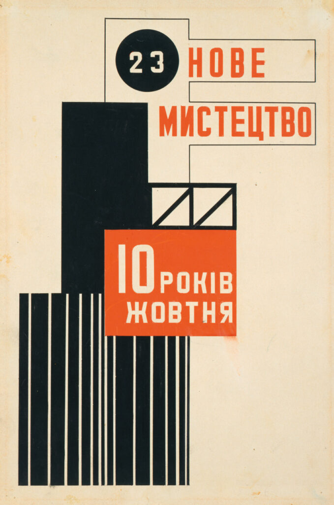 Обкладинка журналу «Нове мистецтво», Василь Єрмілов