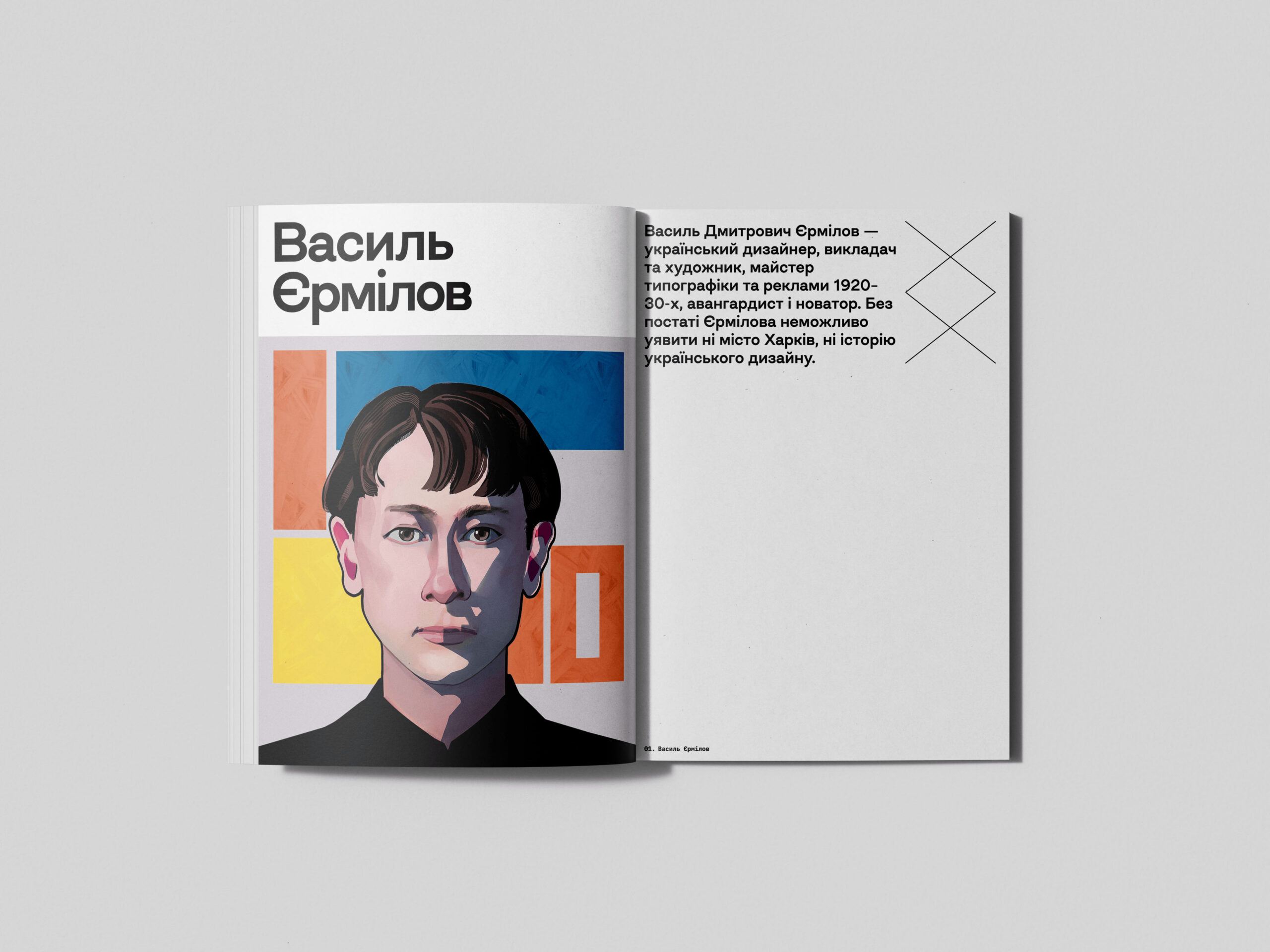 Василь Єрмілов у журналі Spiilka