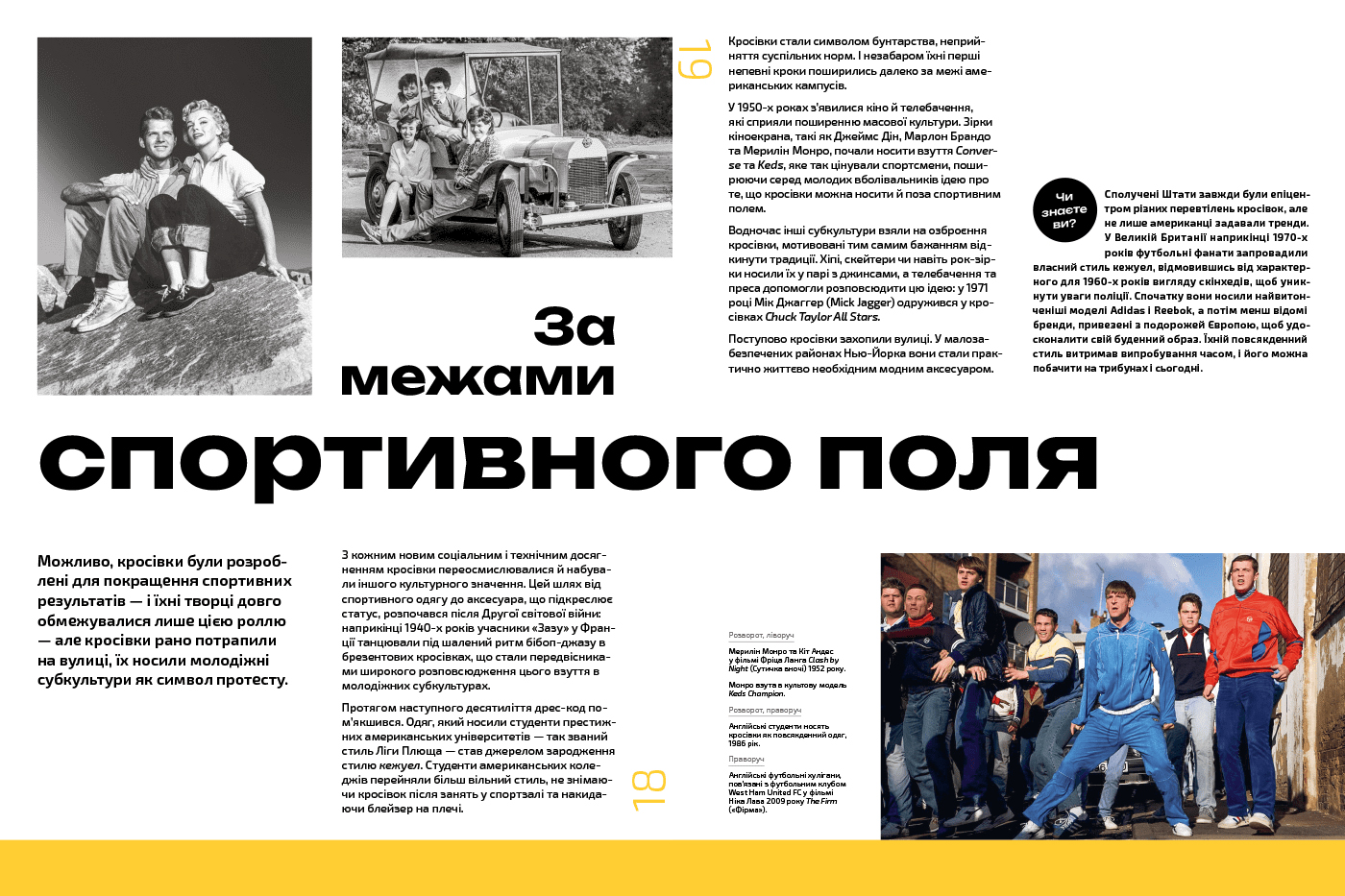 Розворот книжки Кросівоква манія від ArtHuss
