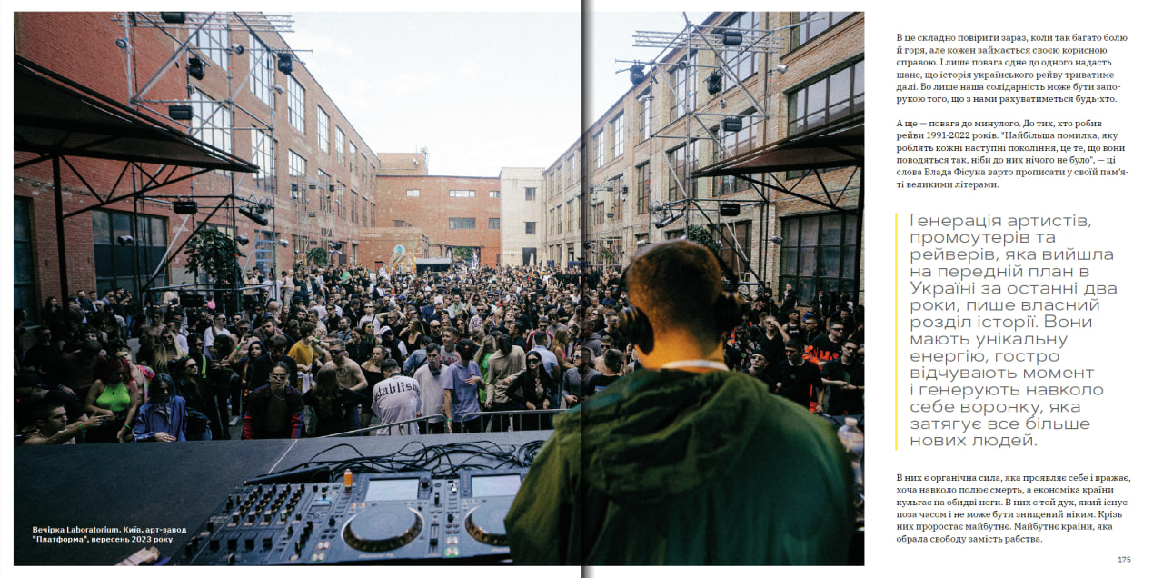 Фото у книжці про український рейв від Mixmag