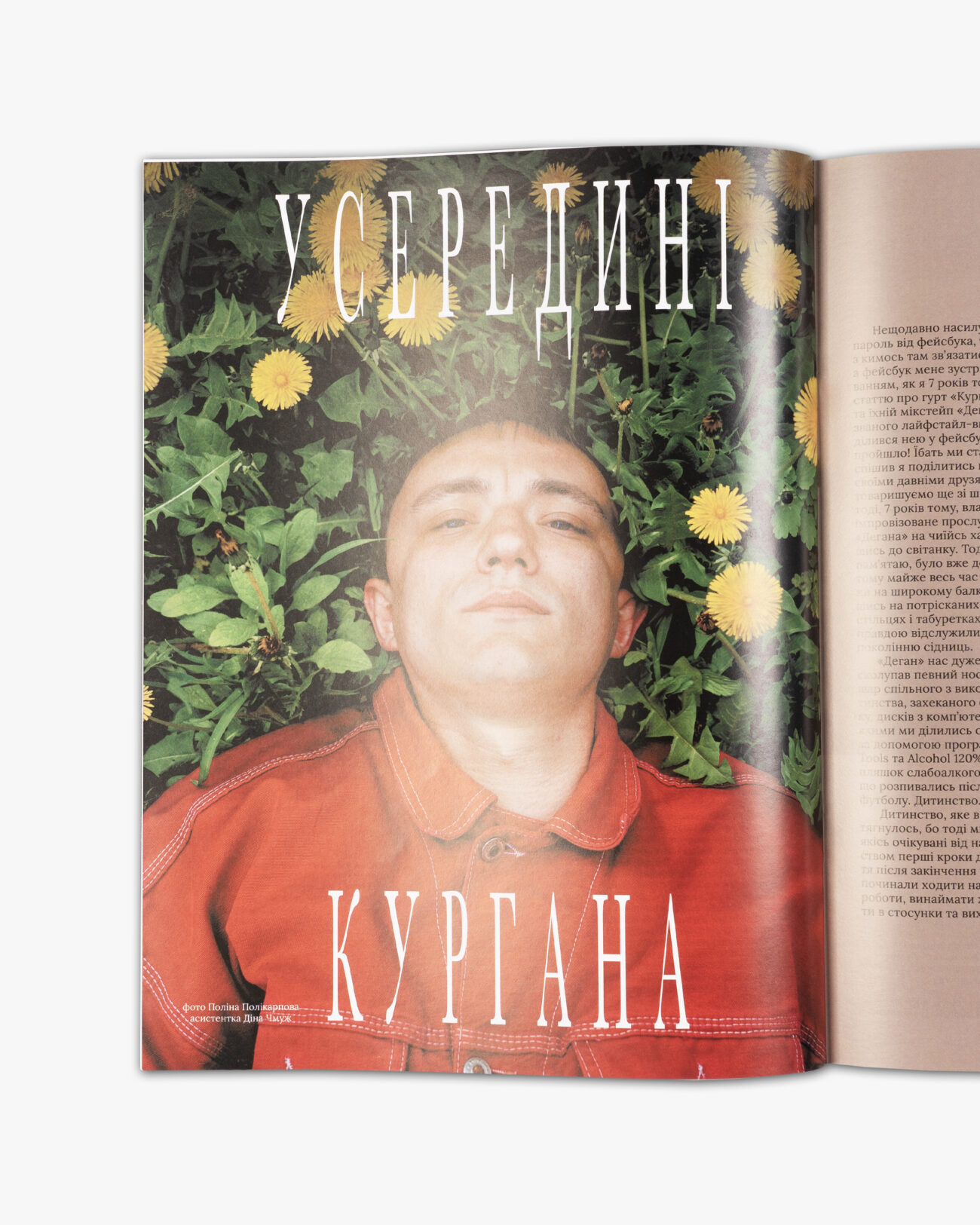 Інтерв'ю з Курганом в журналі ПОТОП