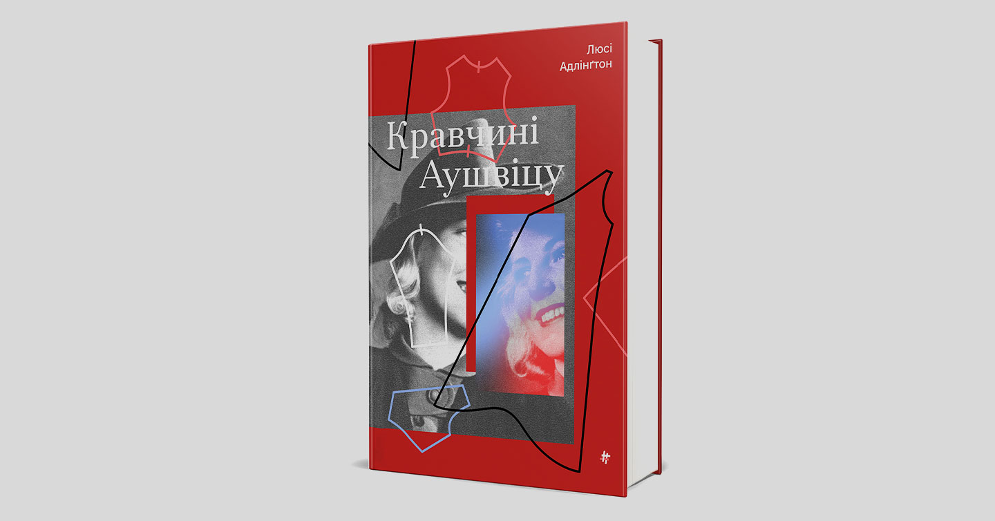 Обкладинка «Кравчинь Аушвіцу»