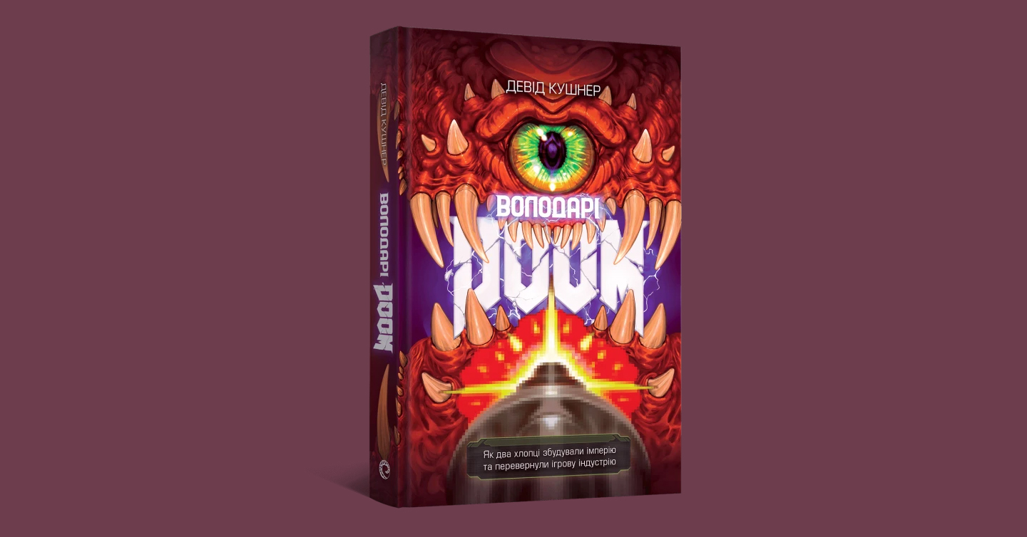 Обкладинка книжки «Володарі Doom» від MAL'OPUS