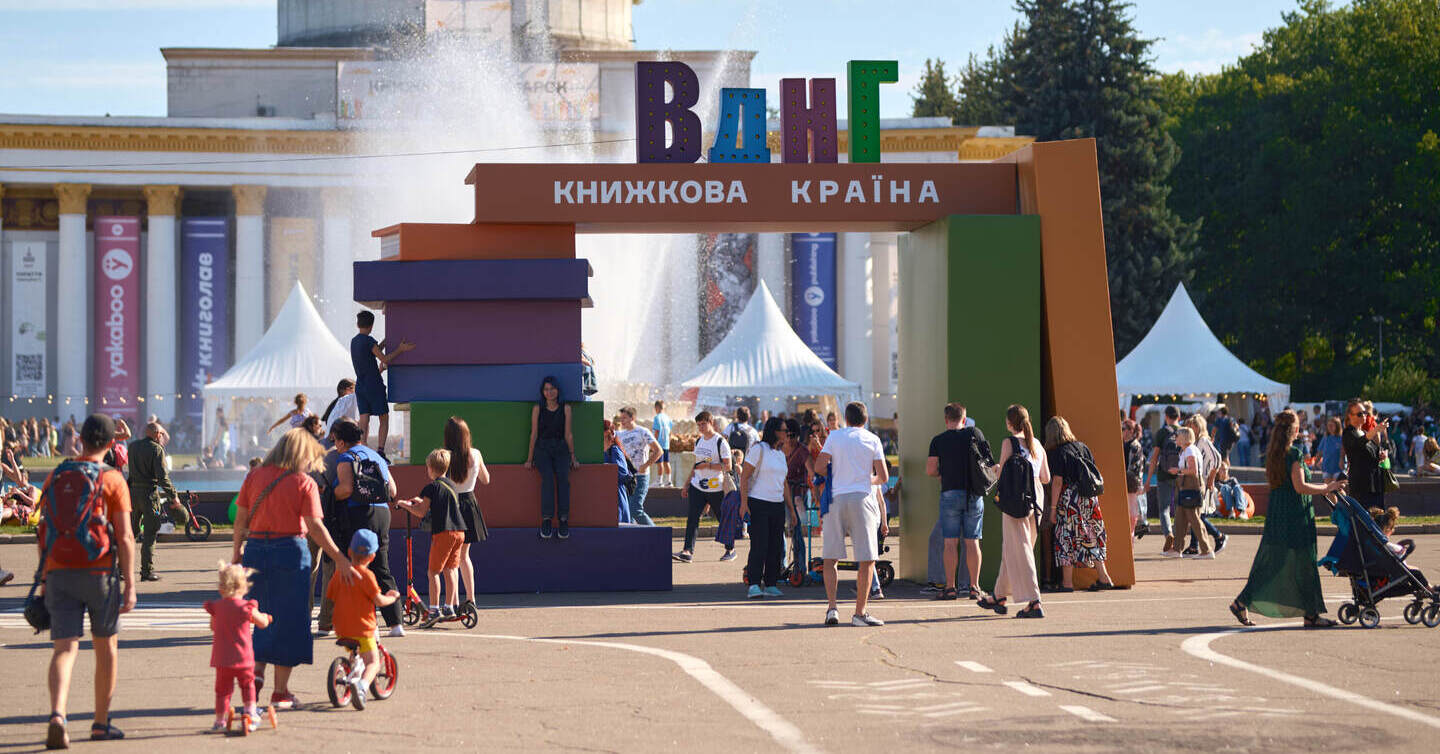 «Книжкова країна-2024»