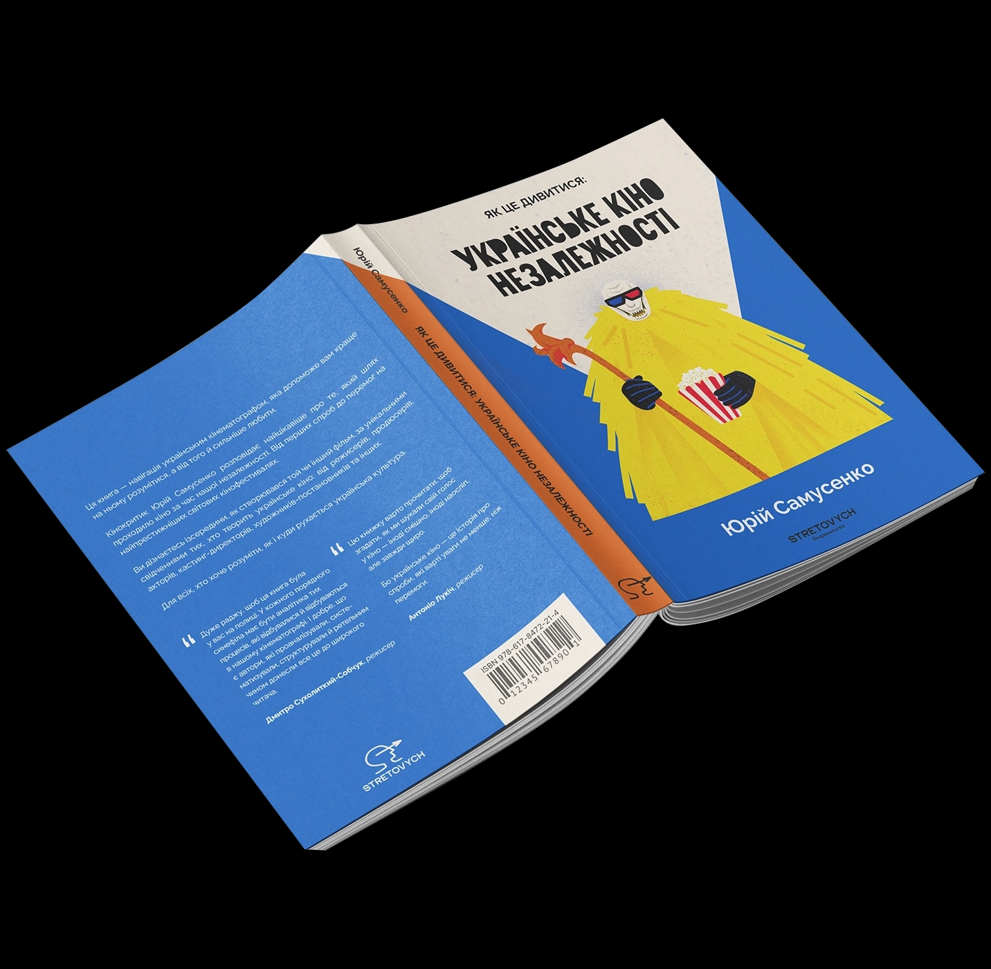 Обкладинка «Як це дивитися: українське кіно незалежності»