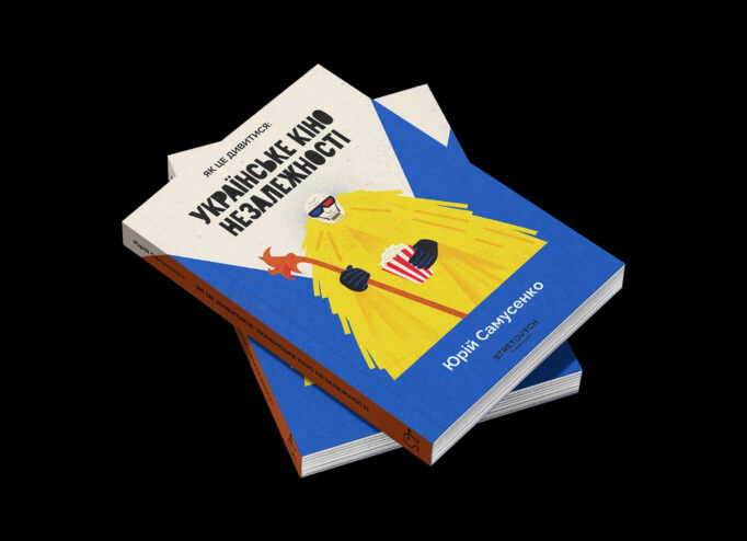 Книжка Юрія Самусенка