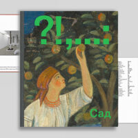 Книжка «Сад» від ist publishing
