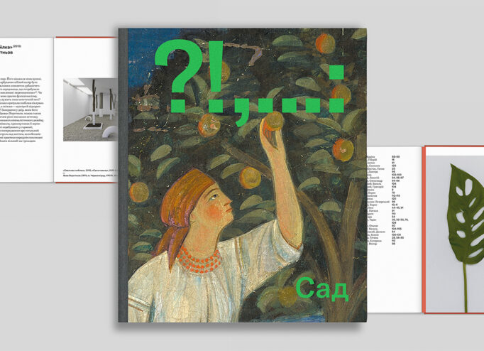 Книжка «Сад» від ist publishing