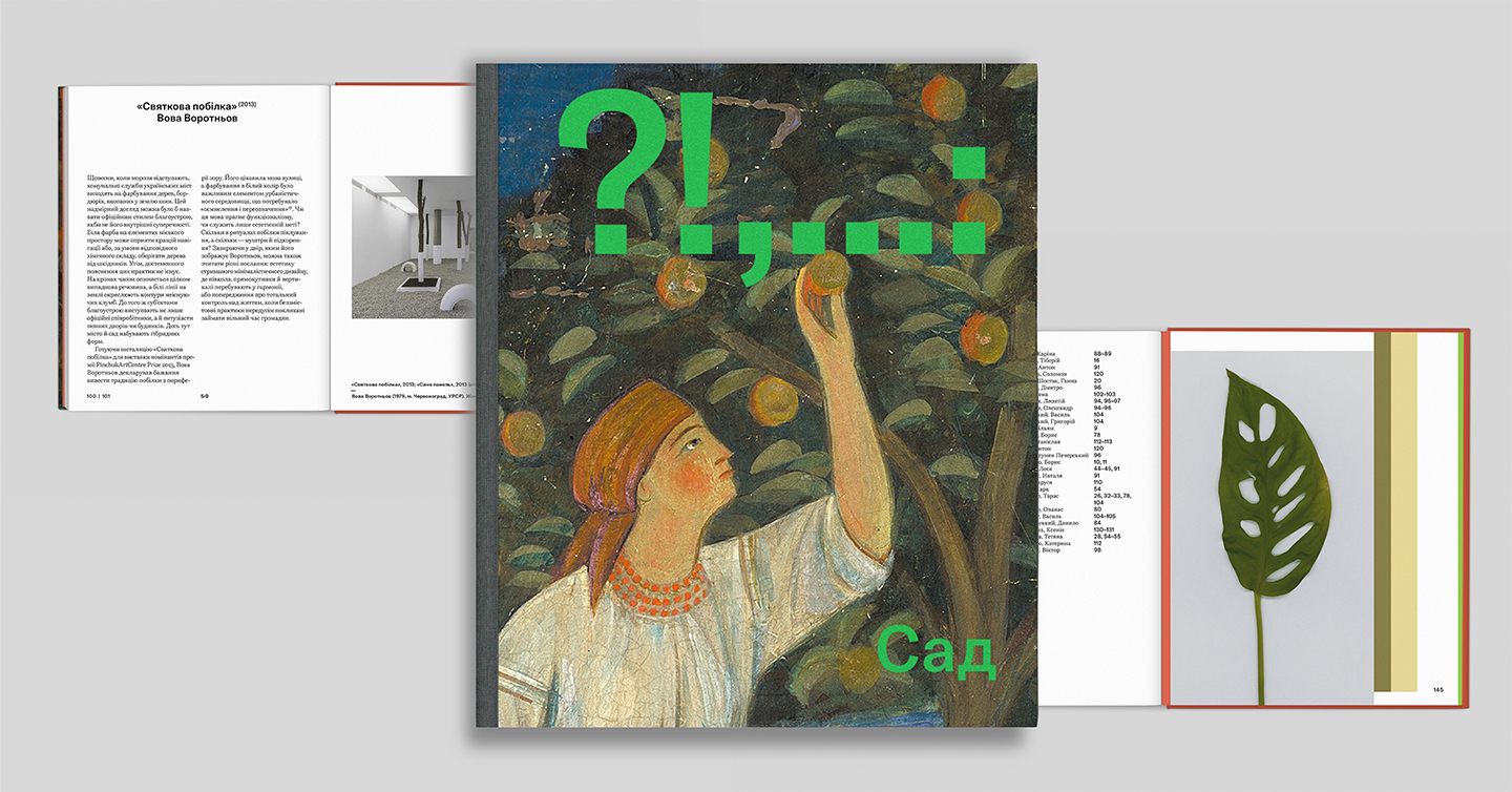 Книжка «Сад» від ist publishing