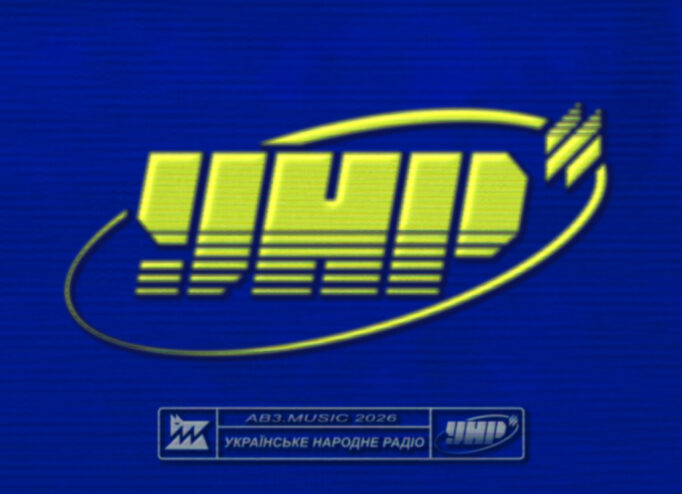«Українське Народне Радіо» Третього армійського корпусу